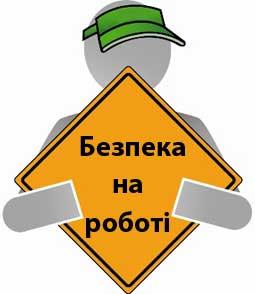 Сьогодні - Всесвітній день охорони праці!