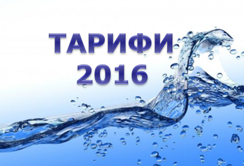 Тарифи на воду у квітні не змінилися.