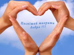 29 травня стартує телерадіомарафон «Поспішаймо робити добро»