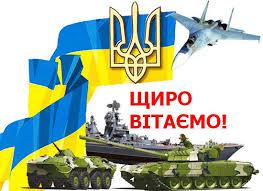 Колектив жінок КП "Луцькводоканал" щиро вітає чоловіків з Днем захисника України!