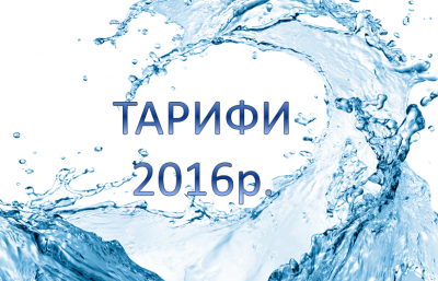 КП «Луцькводоканал» інформує