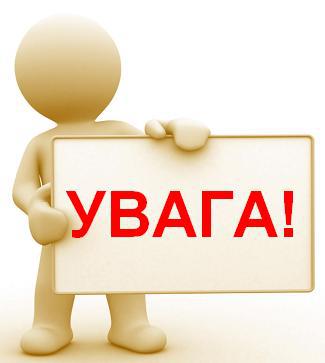 До уваги жителів с. Підгайці! КП "Луцькводоканал" повідомляє про зниження тиску води 12 жовтня!